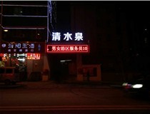 【德軒案例】迎澤南街——顯示屏，沖孔字