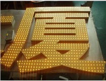 沖孔字、吸塑字、樹(shù)脂字有哪些方面的區別呢，山西德軒做字廠(chǎng)為您解析