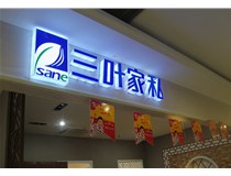 LED發(fā)光字在樓頂安裝的方法是什么呢，山西德軒做字廠(chǎng)為您解析！