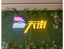山西發(fā)光字影響制作周期的因素有那些呢？山西德軒發(fā)光字和您分享