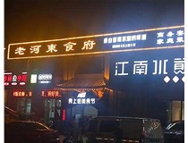 山西發(fā)光字制作時(shí)有哪些細節需要處理呢？山西德軒做字廠(chǎng)為您分析