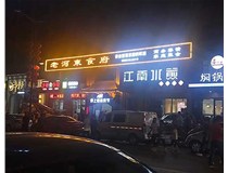 LED發(fā)光字發(fā)黃了如何來(lái)處理呢？山西德軒做字廠(chǎng)為您分析