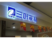 LED外露發(fā)光字的字體設計技巧有哪些呢？山西德軒做字廠(chǎng)分享