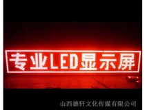 太原LED發(fā)光字真的節能嗎？