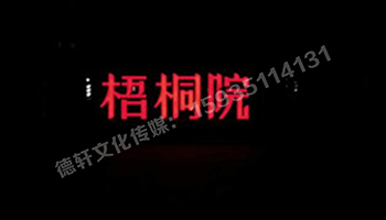 梧桐院小區——不銹鋼高邊字、下陷字